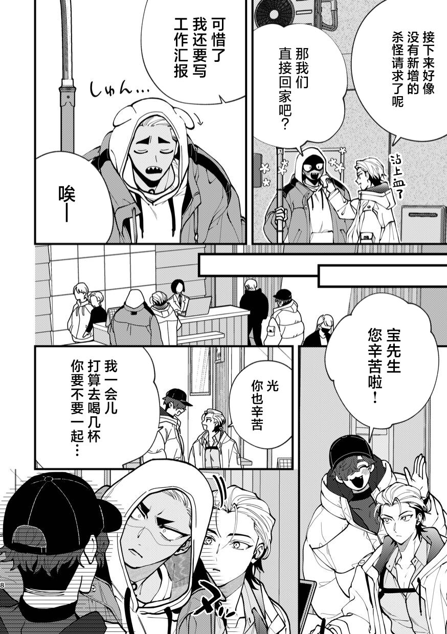 Mate wa Ichidokiri page 8 full