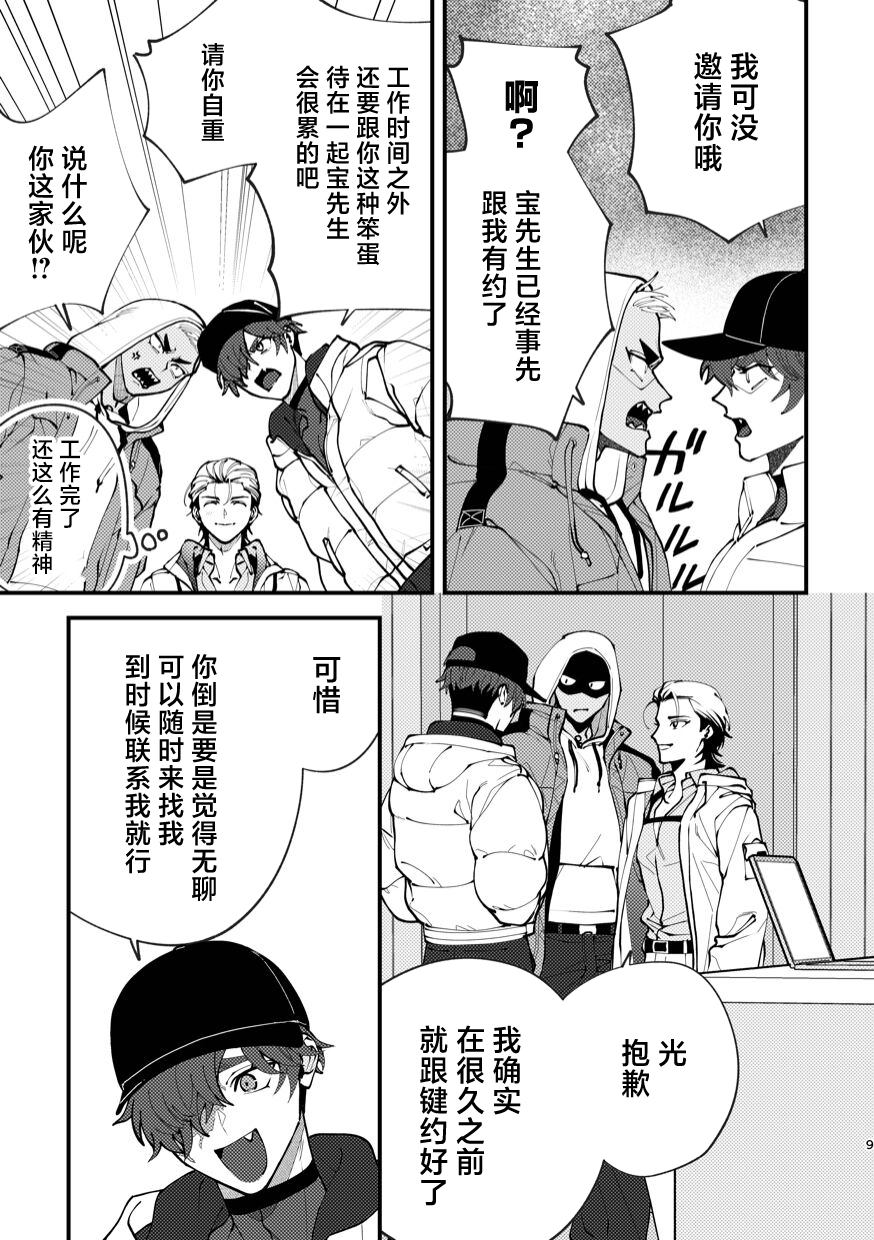 Mate wa Ichidokiri page 9 full