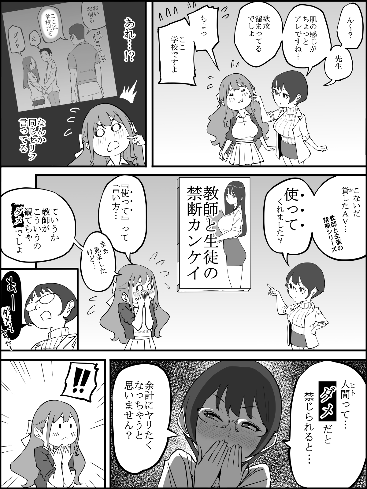 Boku ni Harem SeFri ga Dekita Riyuu 3 page 6 full
