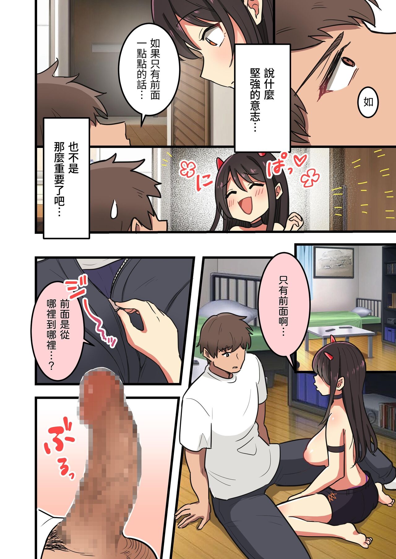 Halloween de Choushi ni Notta Iinchou wo Kaeriuchi! page 6 full