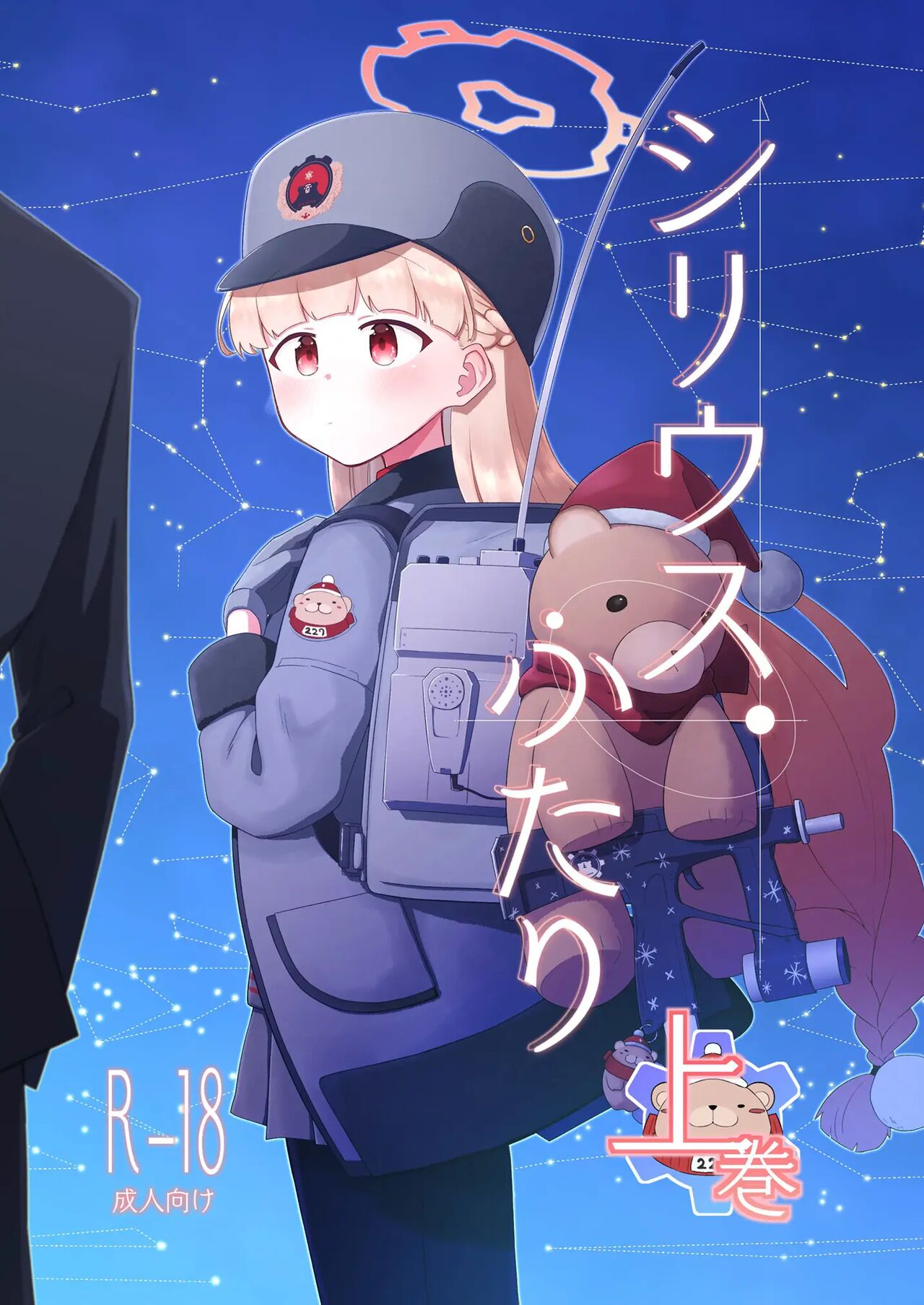 Sirius, Futari page 2 full