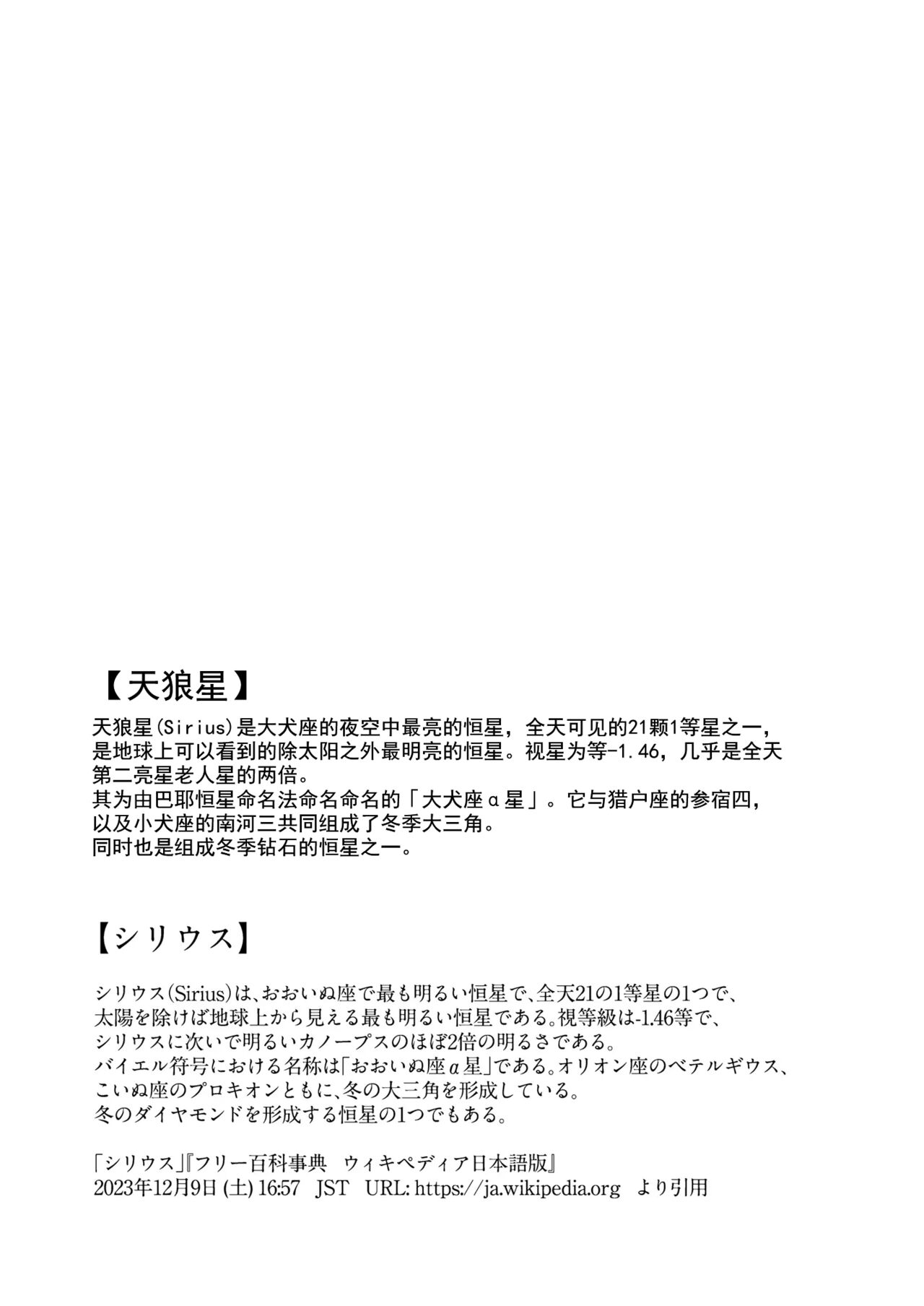 Sirius, Futari page 5 full