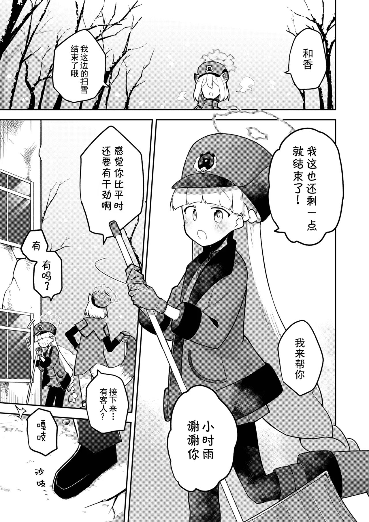 Sirius, Futari page 6 full