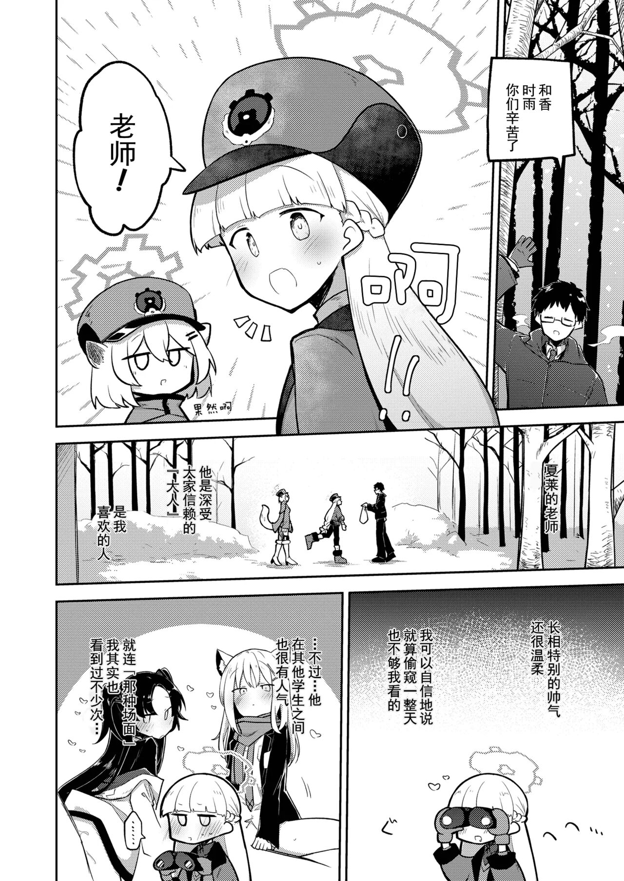 Sirius, Futari page 7 full