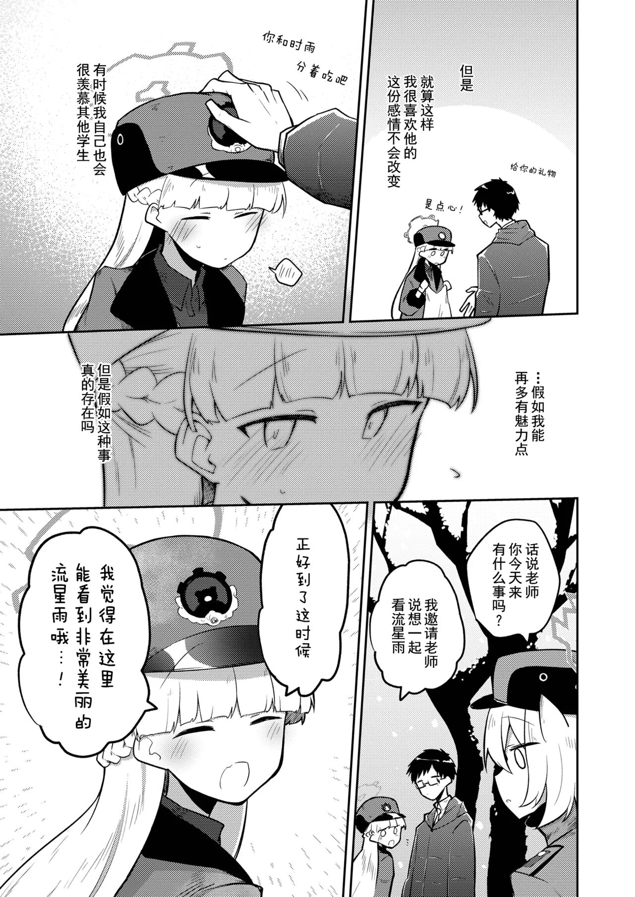 Sirius, Futari page 8 full