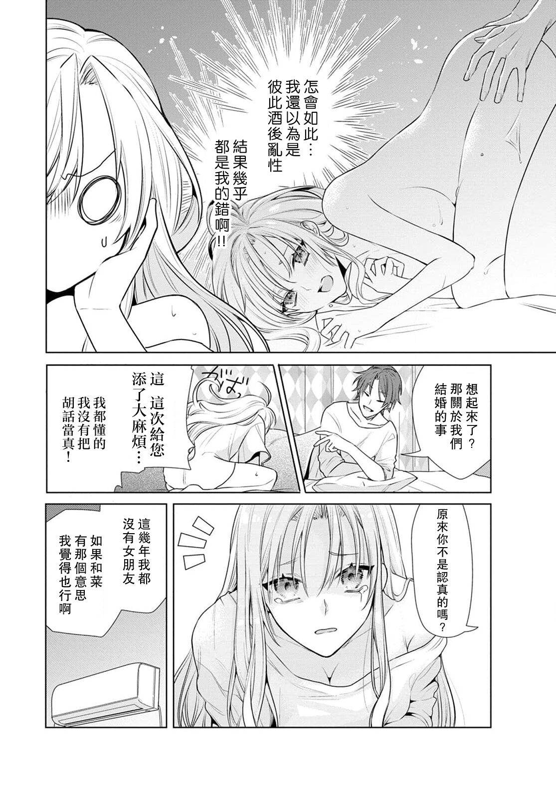 Kajona aijo de konya mo chu iki! ? O tameshi fufu no torokeru joji | 过剩爱情让我今晚也体内高潮！？试婚夫妻的甜蜜情事 1-3 page 10 full