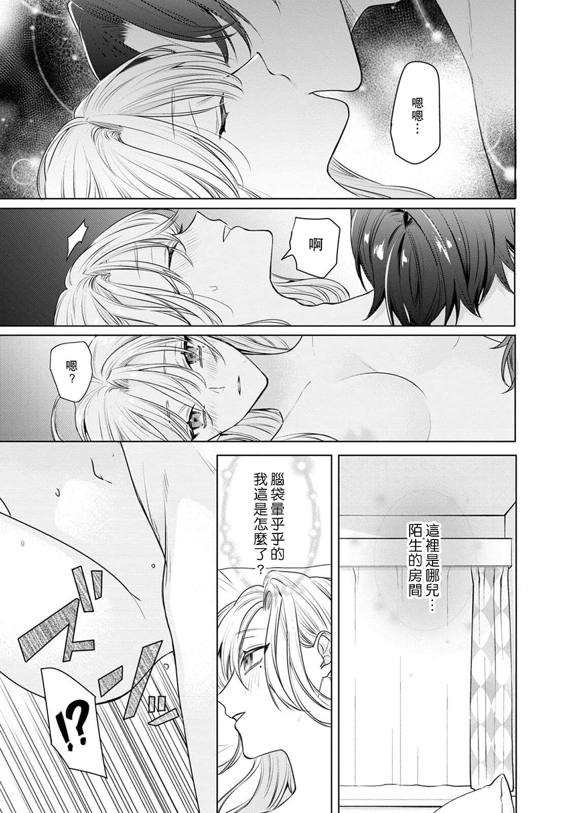 Kajona aijo de konya mo chu iki! ? O tameshi fufu no torokeru joji | 过剩爱情让我今晚也体内高潮！？试婚夫妻的甜蜜情事 1-3 page 3 full