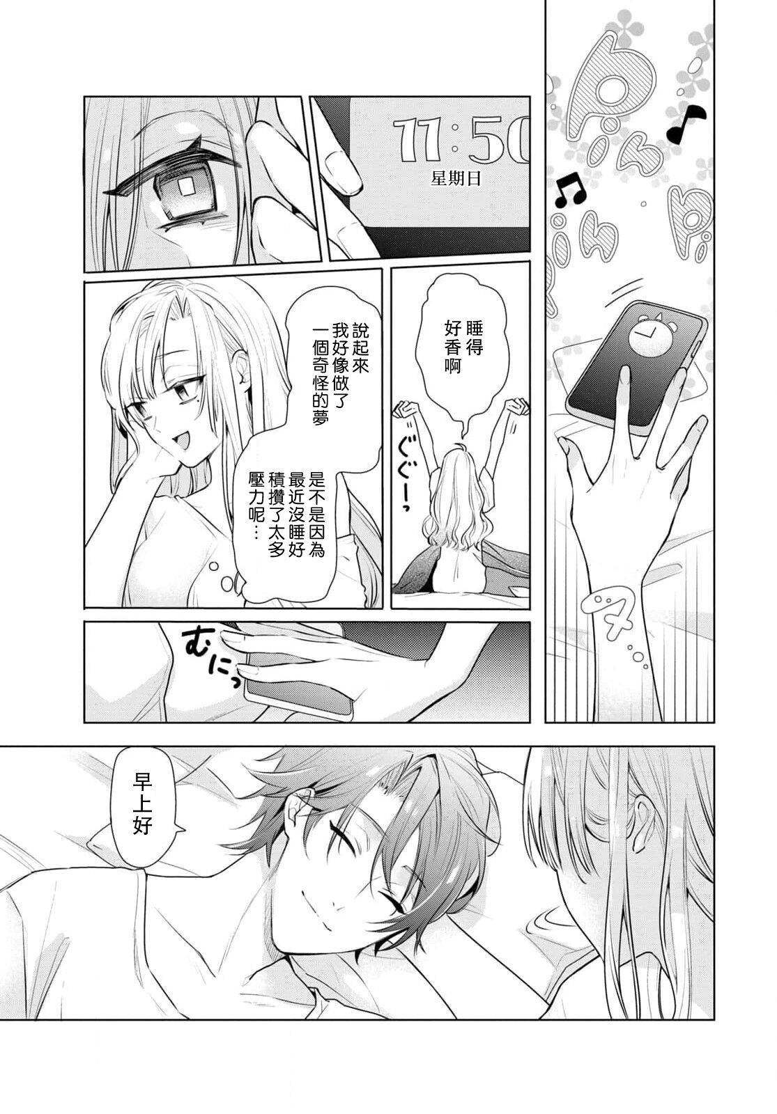 Kajona aijo de konya mo chu iki! ? O tameshi fufu no torokeru joji | 过剩爱情让我今晚也体内高潮！？试婚夫妻的甜蜜情事 1-3 page 5 full