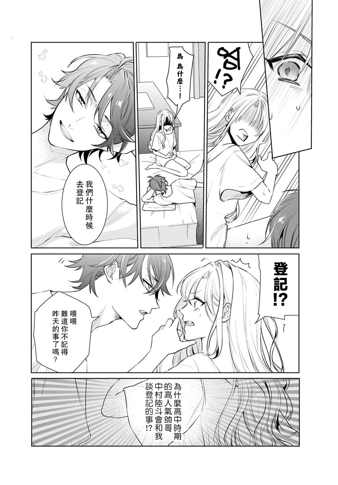 Kajona aijo de konya mo chu iki! ? O tameshi fufu no torokeru joji | 过剩爱情让我今晚也体内高潮！？试婚夫妻的甜蜜情事 1-3 page 6 full