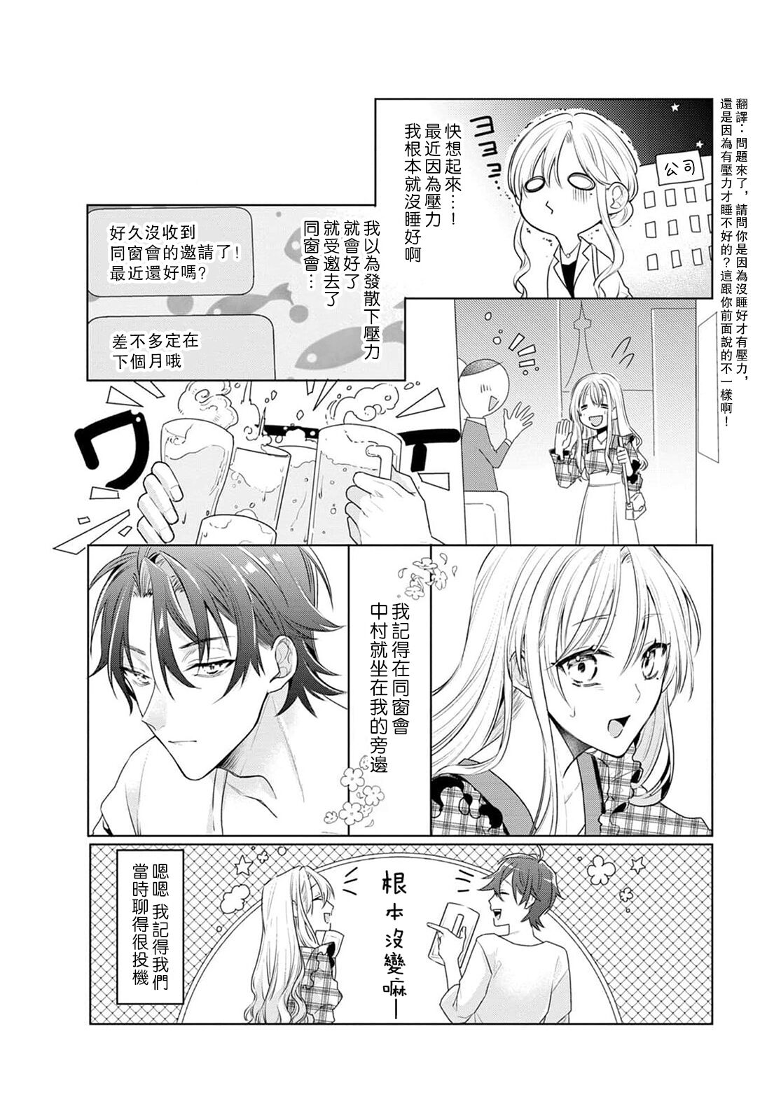 Kajona aijo de konya mo chu iki! ? O tameshi fufu no torokeru joji | 过剩爱情让我今晚也体内高潮！？试婚夫妻的甜蜜情事 1-3 page 7 full