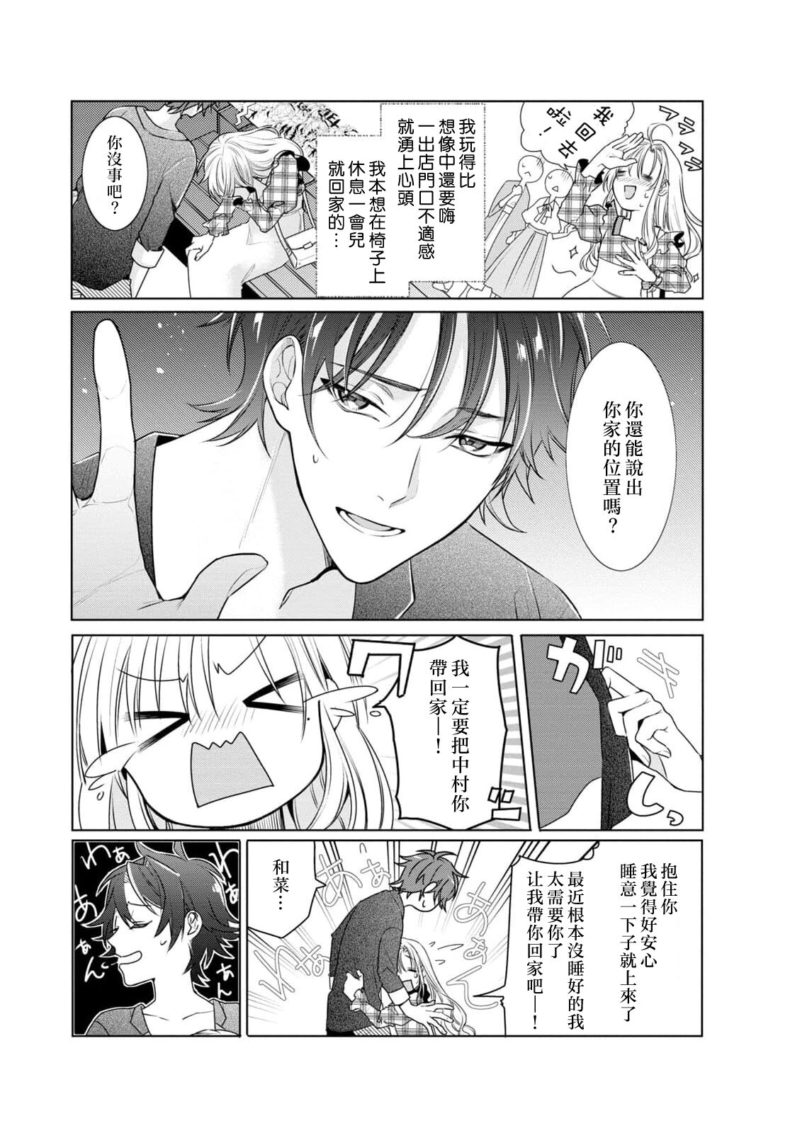 Kajona aijo de konya mo chu iki! ? O tameshi fufu no torokeru joji | 过剩爱情让我今晚也体内高潮！？试婚夫妻的甜蜜情事 1-3 page 8 full