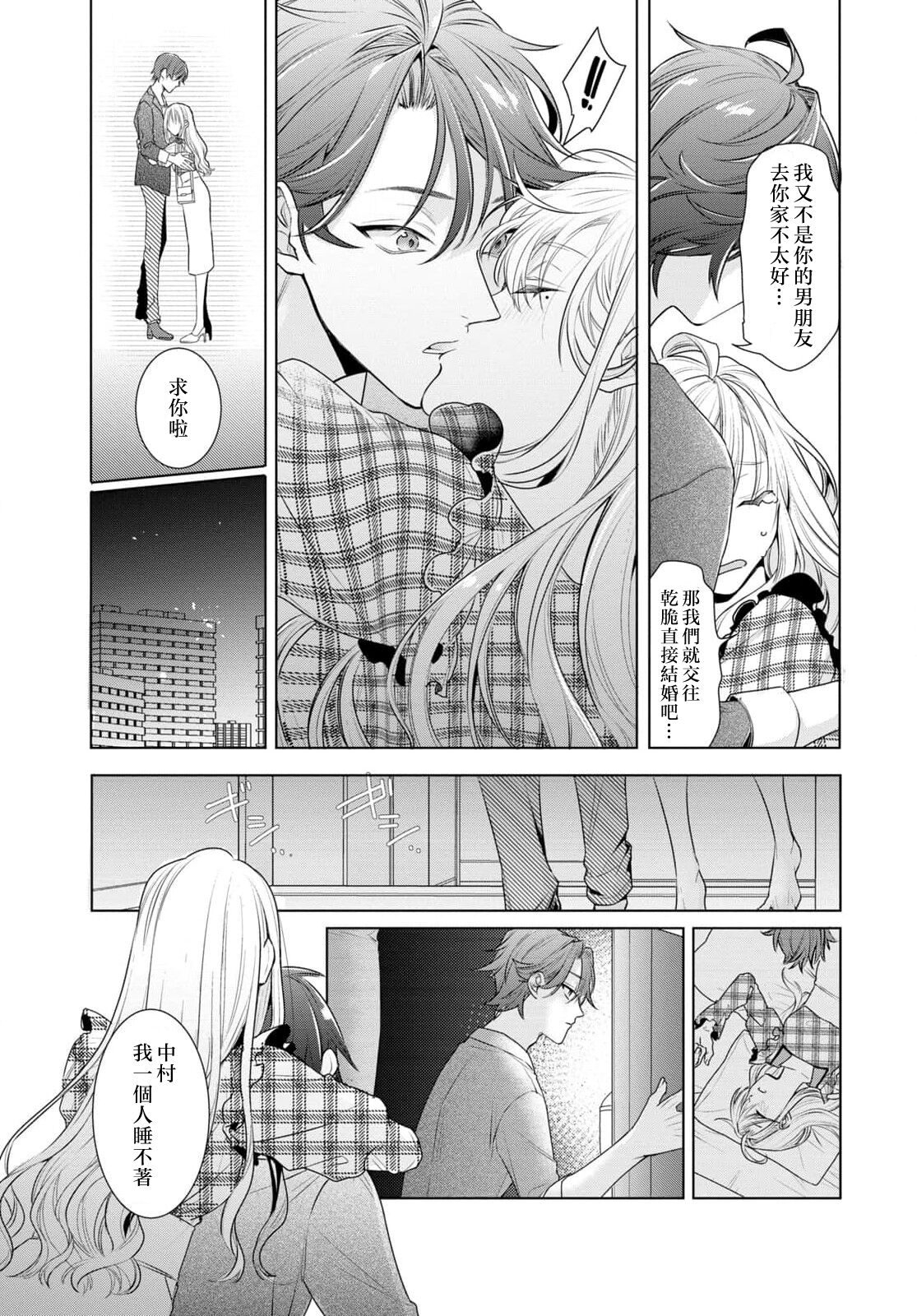 Kajona aijo de konya mo chu iki! ? O tameshi fufu no torokeru joji | 过剩爱情让我今晚也体内高潮！？试婚夫妻的甜蜜情事 1-3 page 9 full