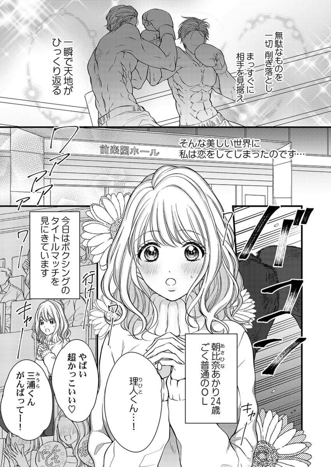 Ore o Mitashite, Shouri no Megami-sama ~ Dekiai Kareshi no Hebiu-kyuu Ecchi 1-2 page 3 full