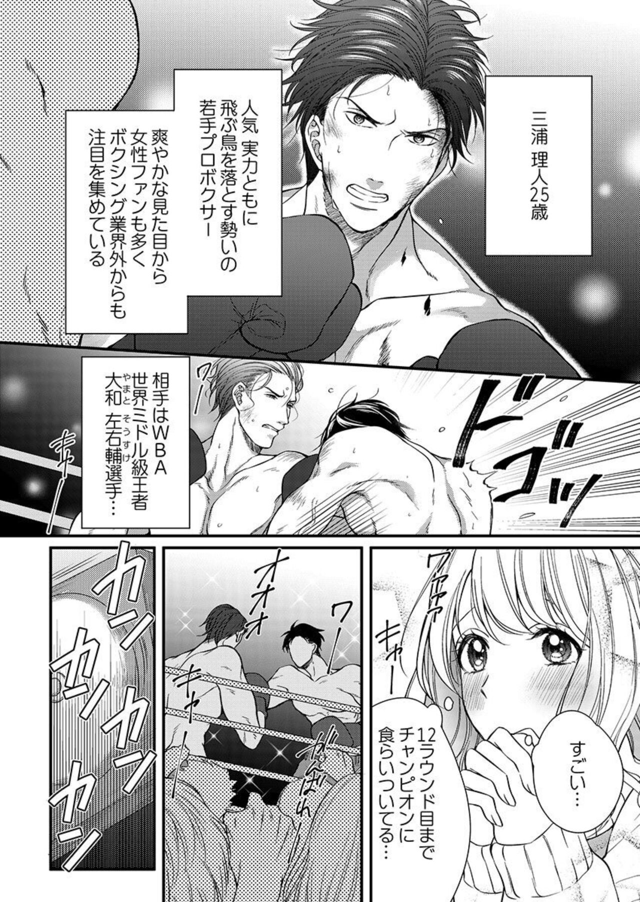 Ore o Mitashite, Shouri no Megami-sama ~ Dekiai Kareshi no Hebiu-kyuu Ecchi 1-2 page 4 full