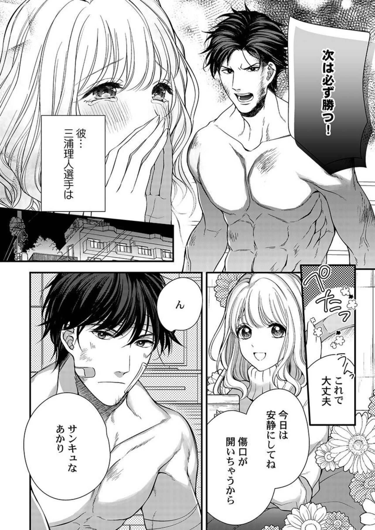 Ore o Mitashite, Shouri no Megami-sama ~ Dekiai Kareshi no Hebiu-kyuu Ecchi 1-2 page 6 full