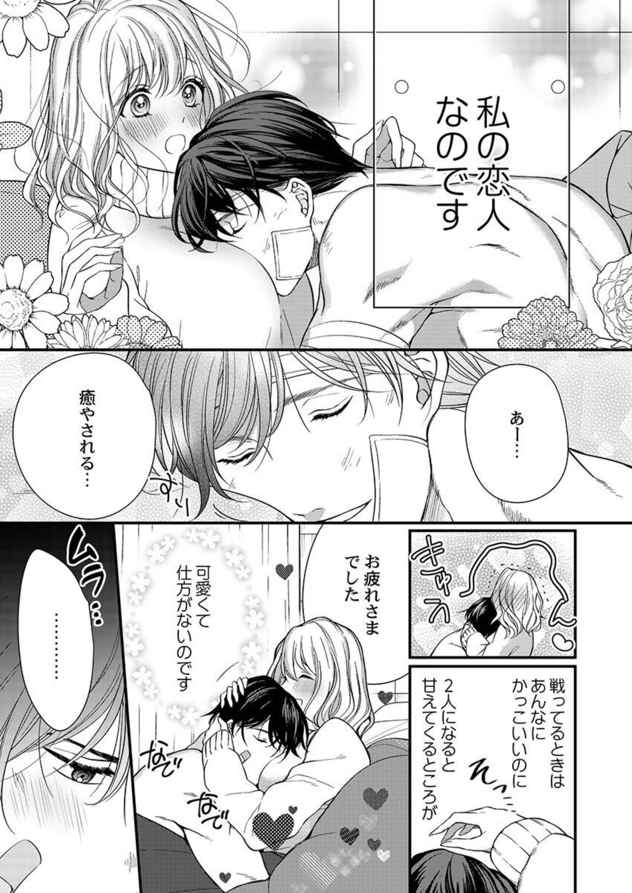 Ore o Mitashite, Shouri no Megami-sama ~ Dekiai Kareshi no Hebiu-kyuu Ecchi 1-2 page 7 full