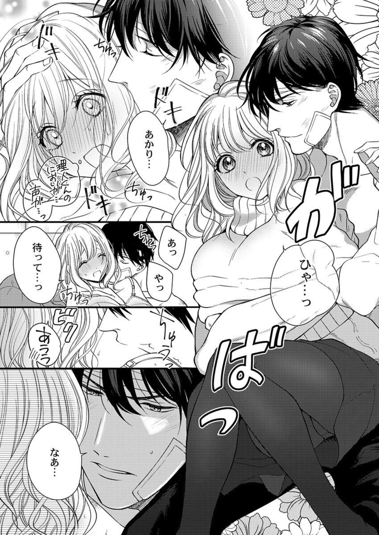 Ore o Mitashite, Shouri no Megami-sama ~ Dekiai Kareshi no Hebiu-kyuu Ecchi 1-2 page 8 full