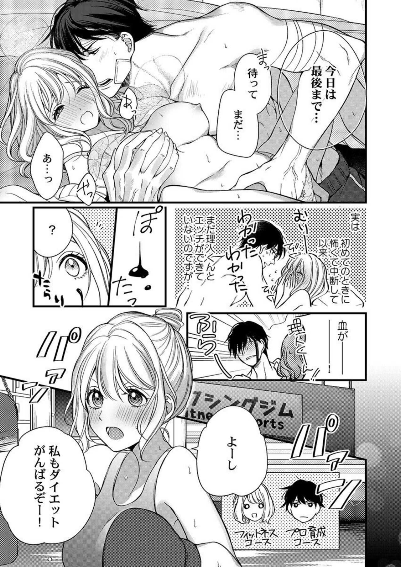 Ore o Mitashite, Shouri no Megami-sama ~ Dekiai Kareshi no Hebiu-kyuu Ecchi 1-2 page 9 full