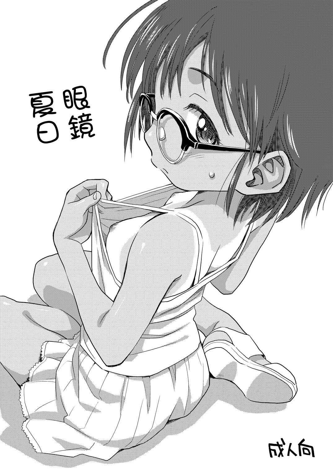 めがさまー page 1 full