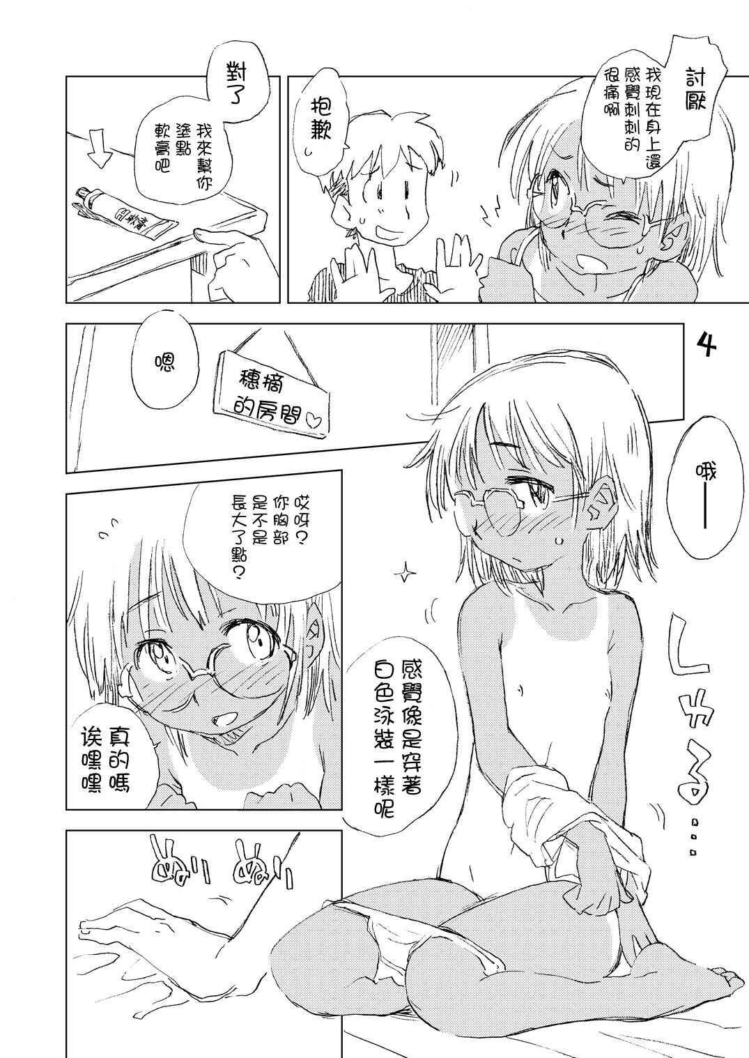 めがさまー page 3 full
