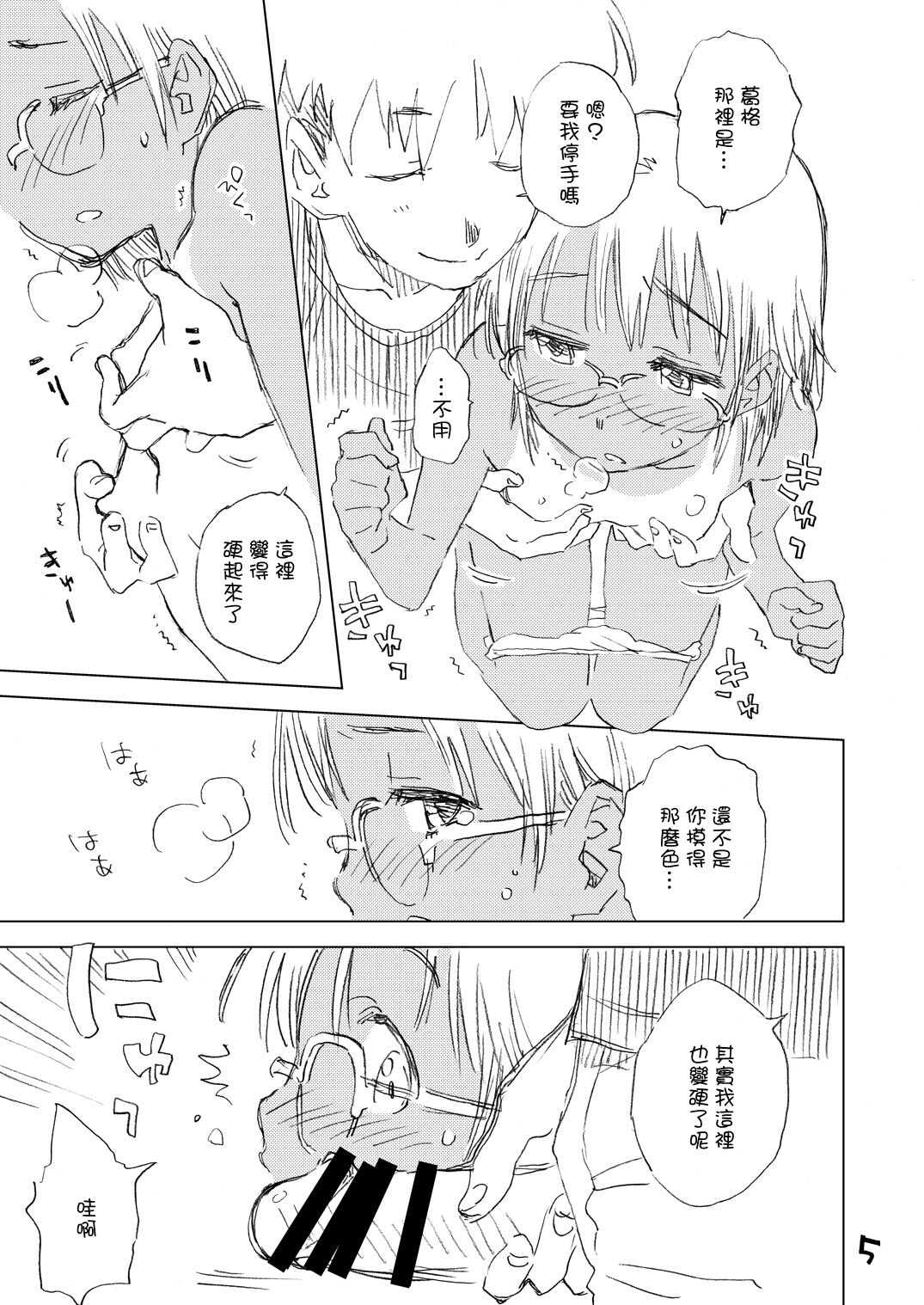 めがさまー page 4 full