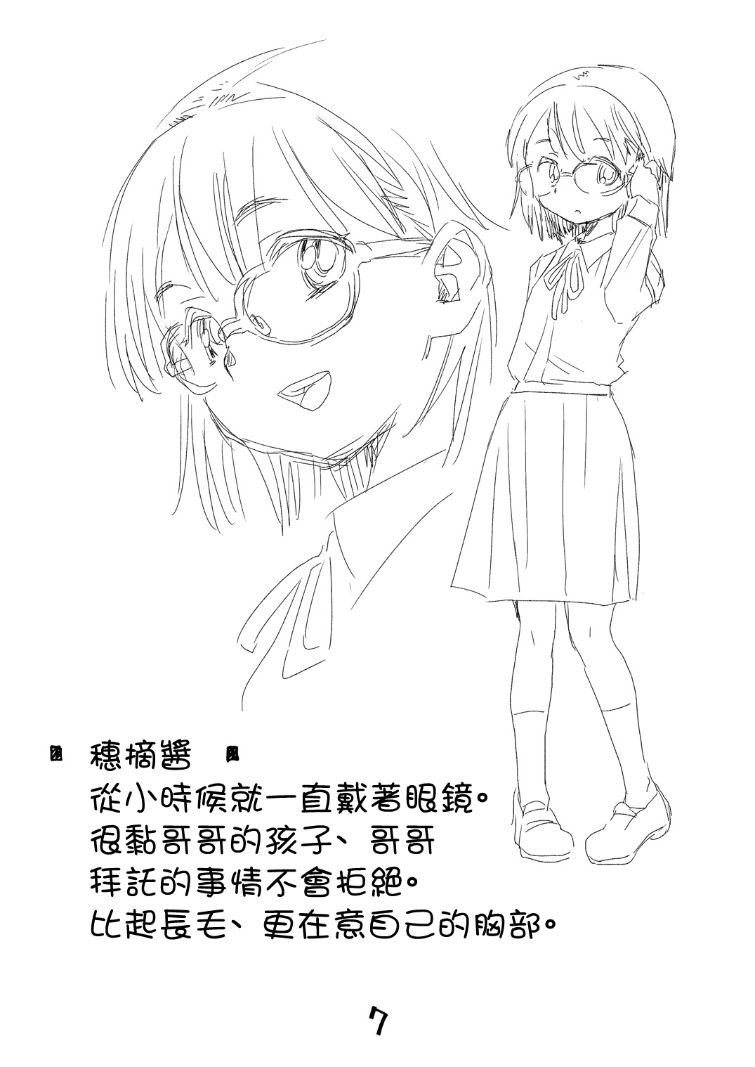 めがさまー page 6 full