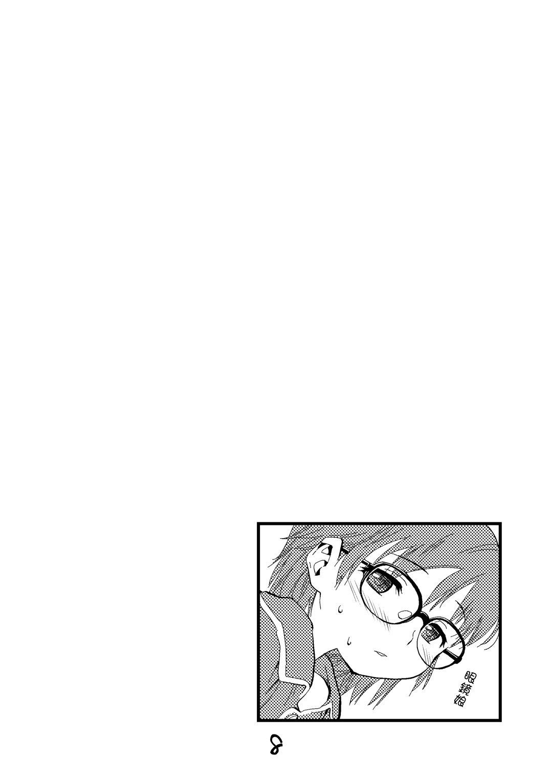 めがさまー page 7 full