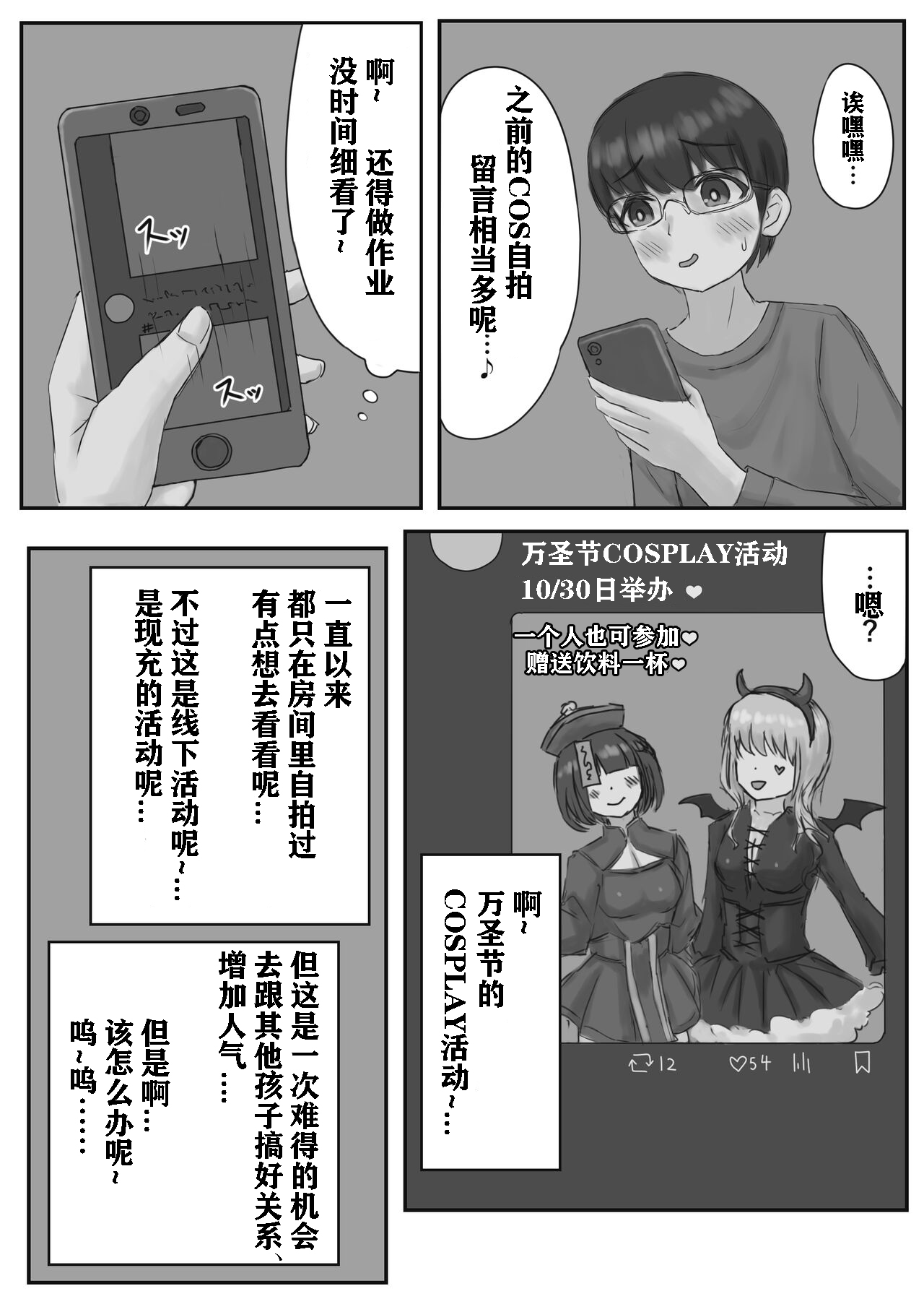 バニー女装男子がサキュバスコスのふたなり達にマゾオナホにされちゃう話（有条色狼汉化） page 3 full