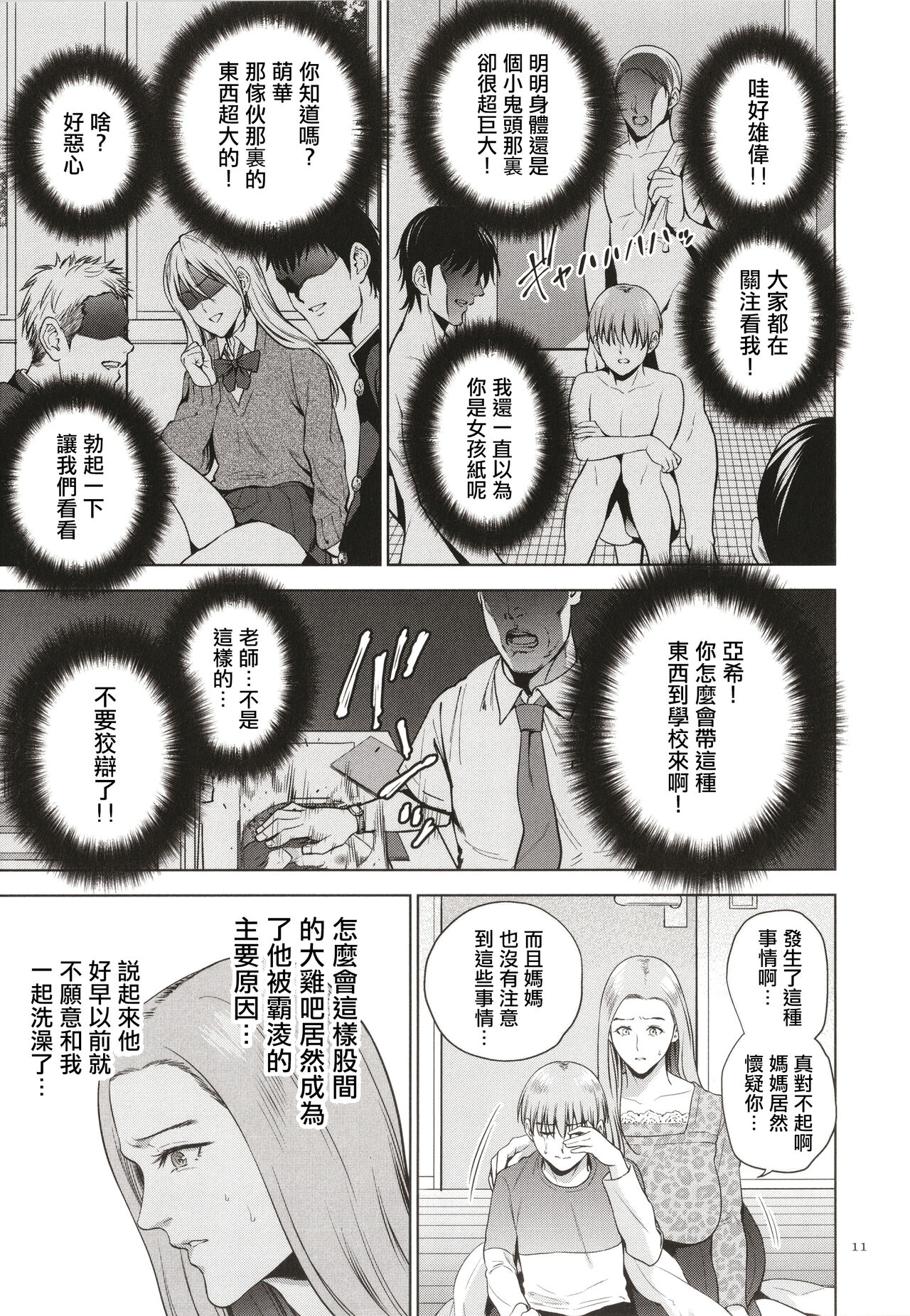 蜜母子インモラル + イラストカード page 10 full