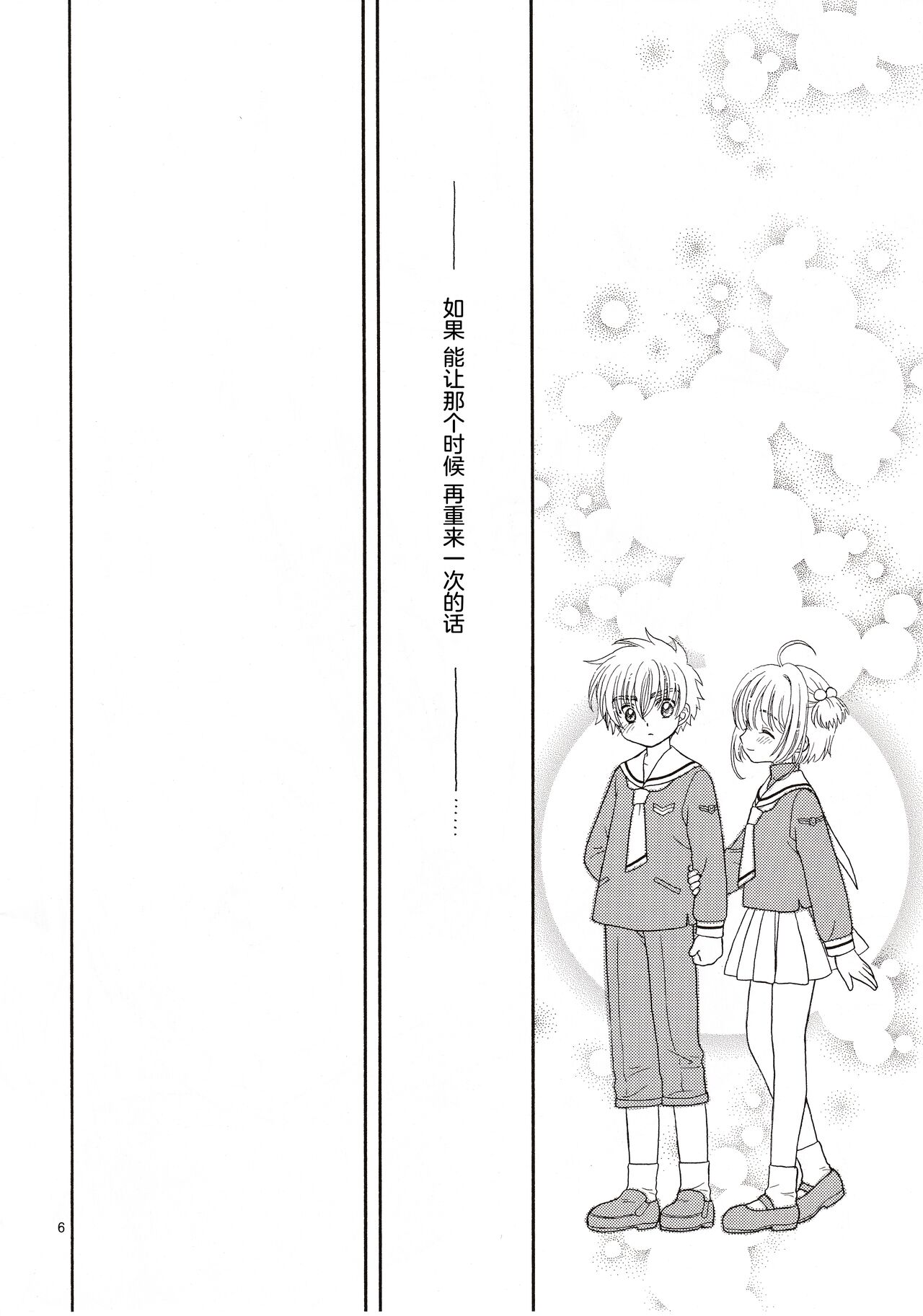 Cherry on the Cake page 6 full