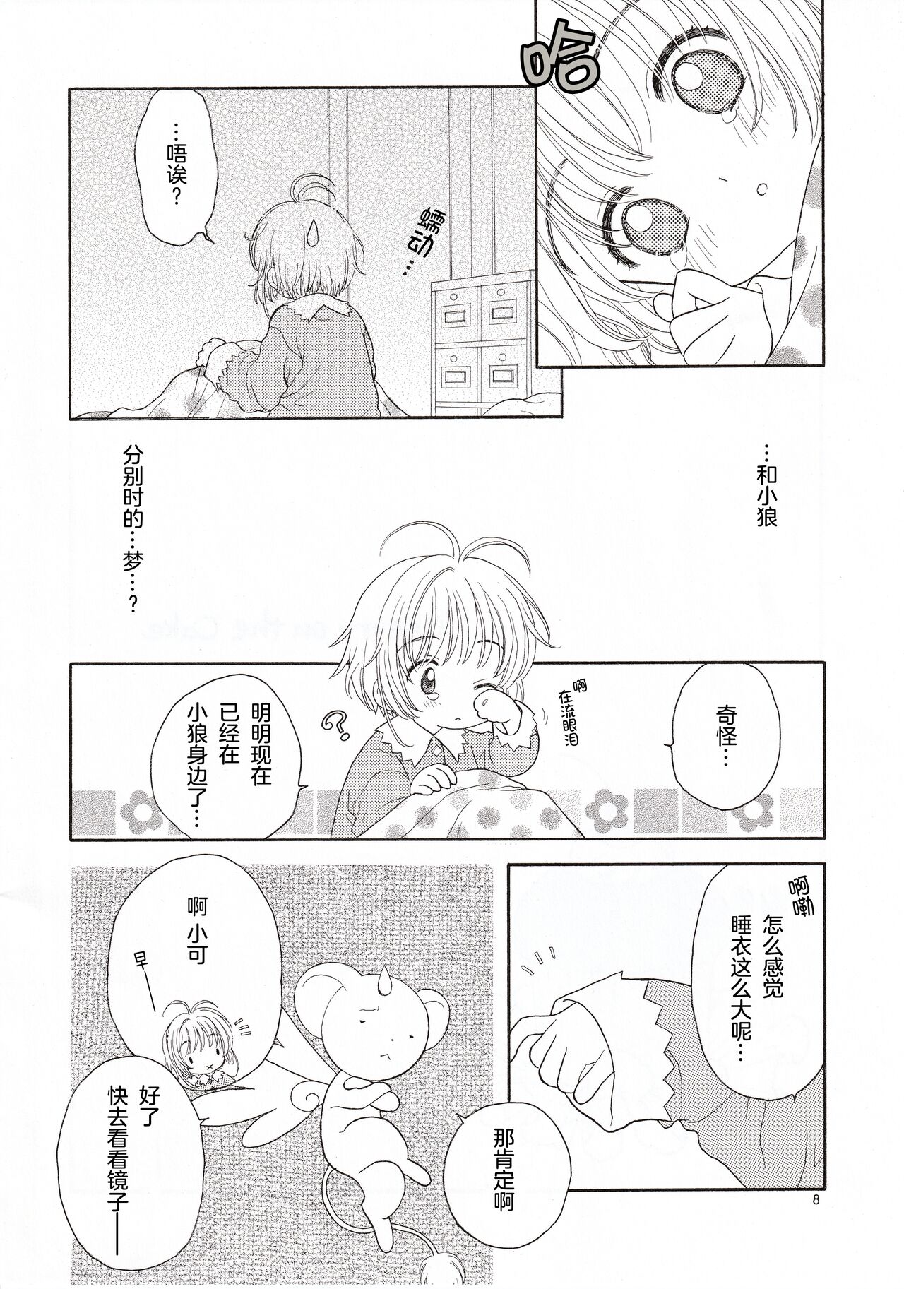 Cherry on the Cake page 8 full