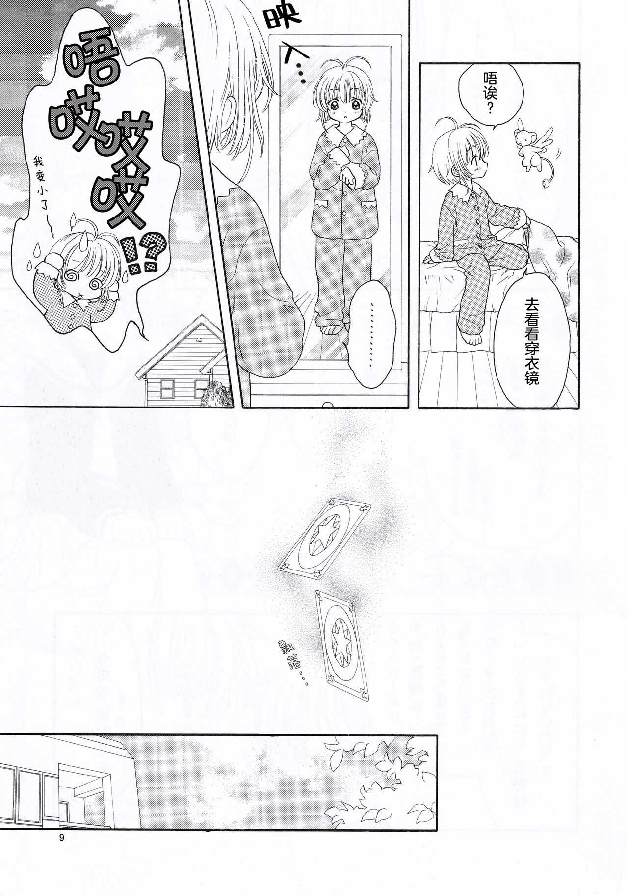 Cherry on the Cake page 9 full