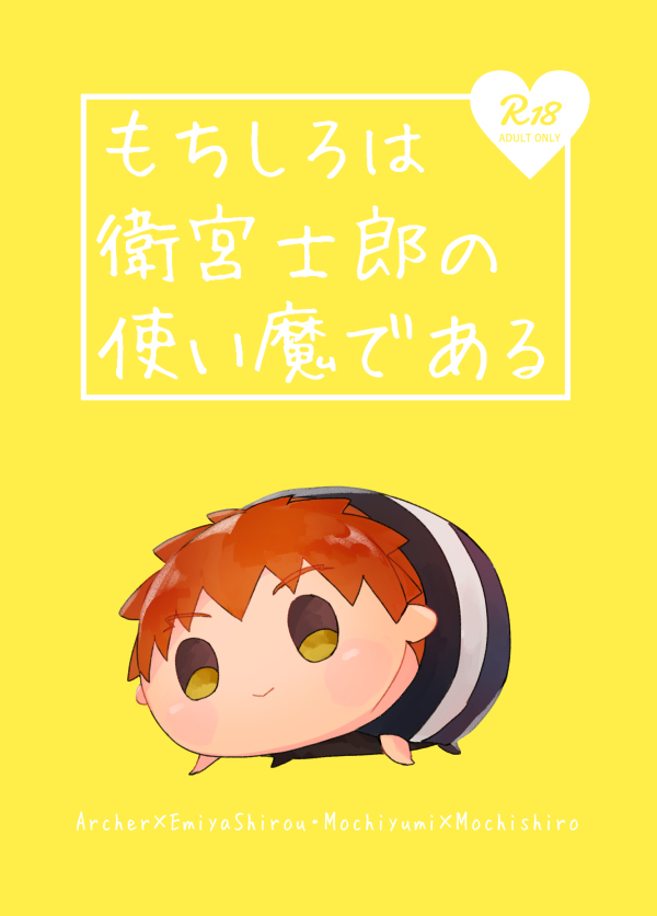 Mochi shiro wa emiya shirou no tsukai madearu page 1 full