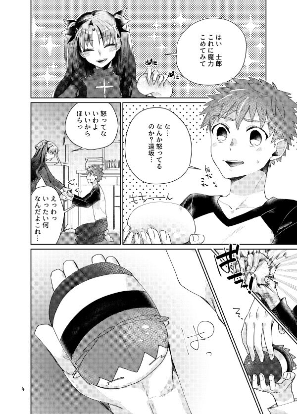 Mochi shiro wa emiya shirou no tsukai madearu page 2 full