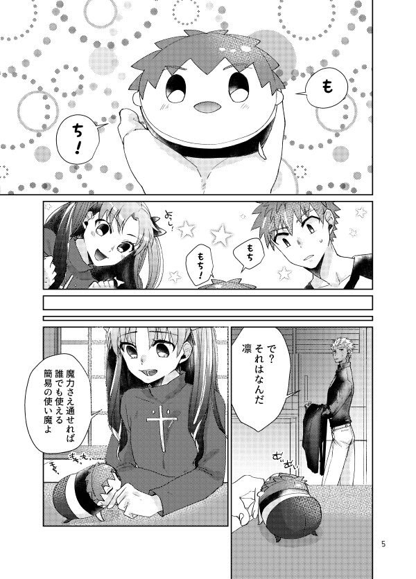 Mochi shiro wa emiya shirou no tsukai madearu page 3 full