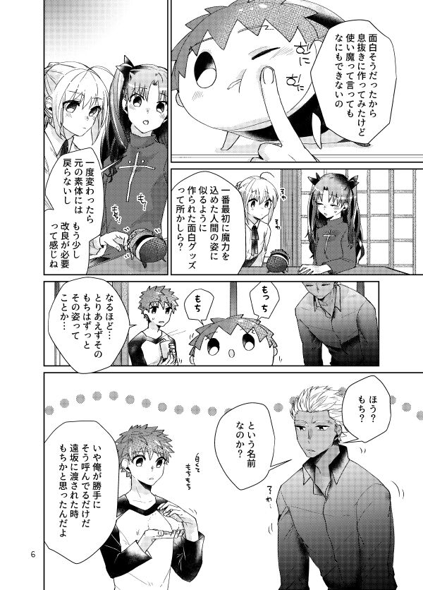 Mochi shiro wa emiya shirou no tsukai madearu page 4 full