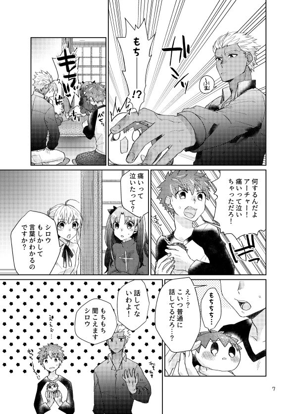 Mochi shiro wa emiya shirou no tsukai madearu page 5 full