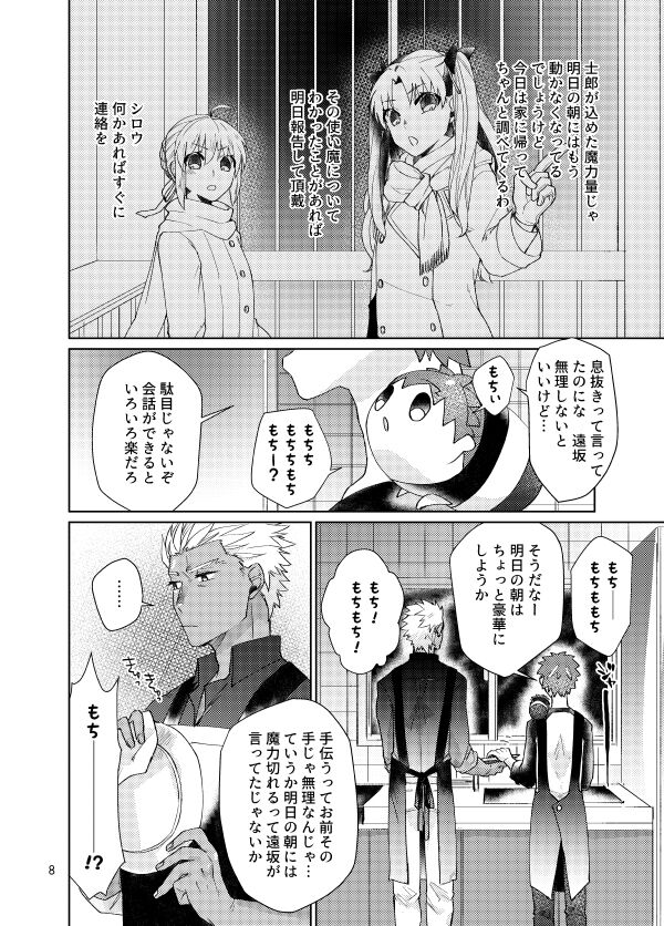 Mochi shiro wa emiya shirou no tsukai madearu page 6 full