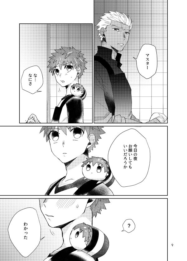 Mochi shiro wa emiya shirou no tsukai madearu page 7 full
