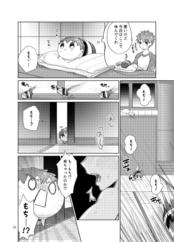 Mochi shiro wa emiya shirou no tsukai madearu page 8 full