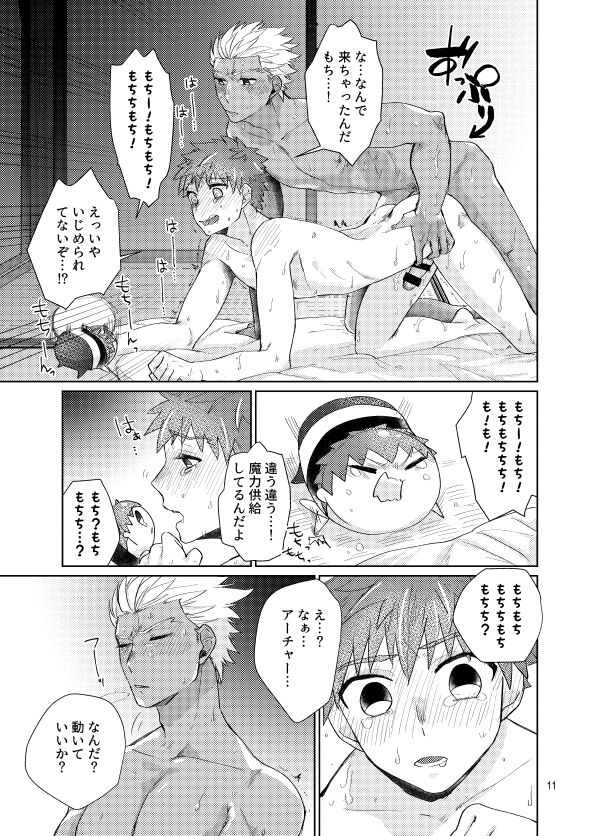 Mochi shiro wa emiya shirou no tsukai madearu page 9 full