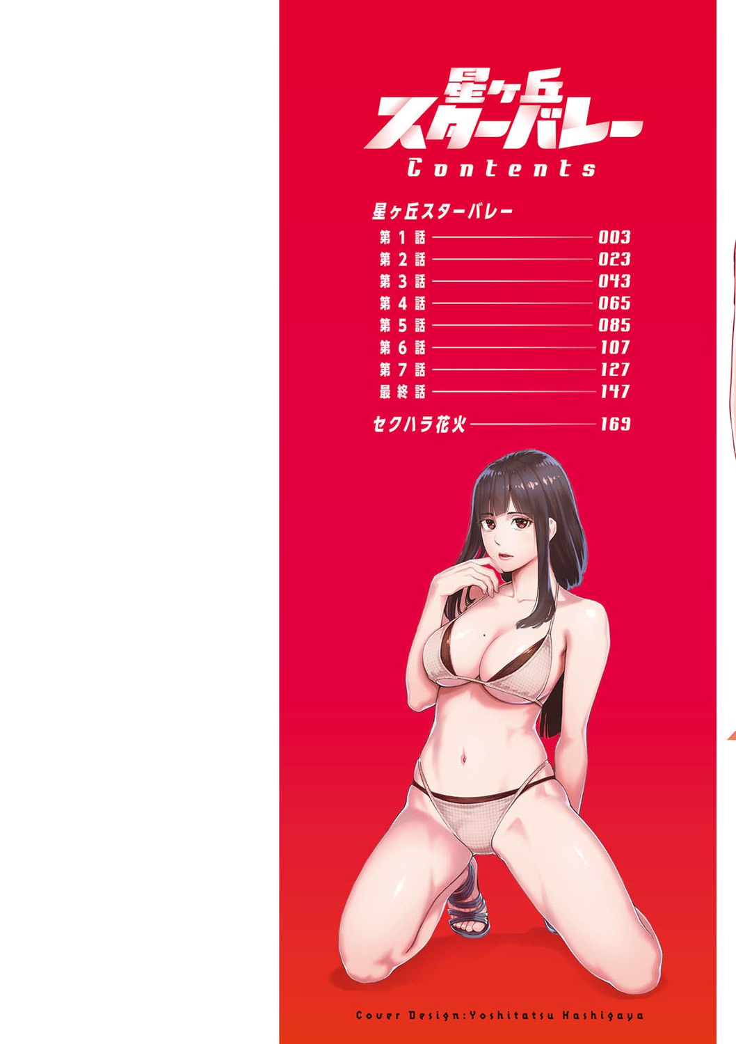 Hoshigaoka Star Volley page 2 full