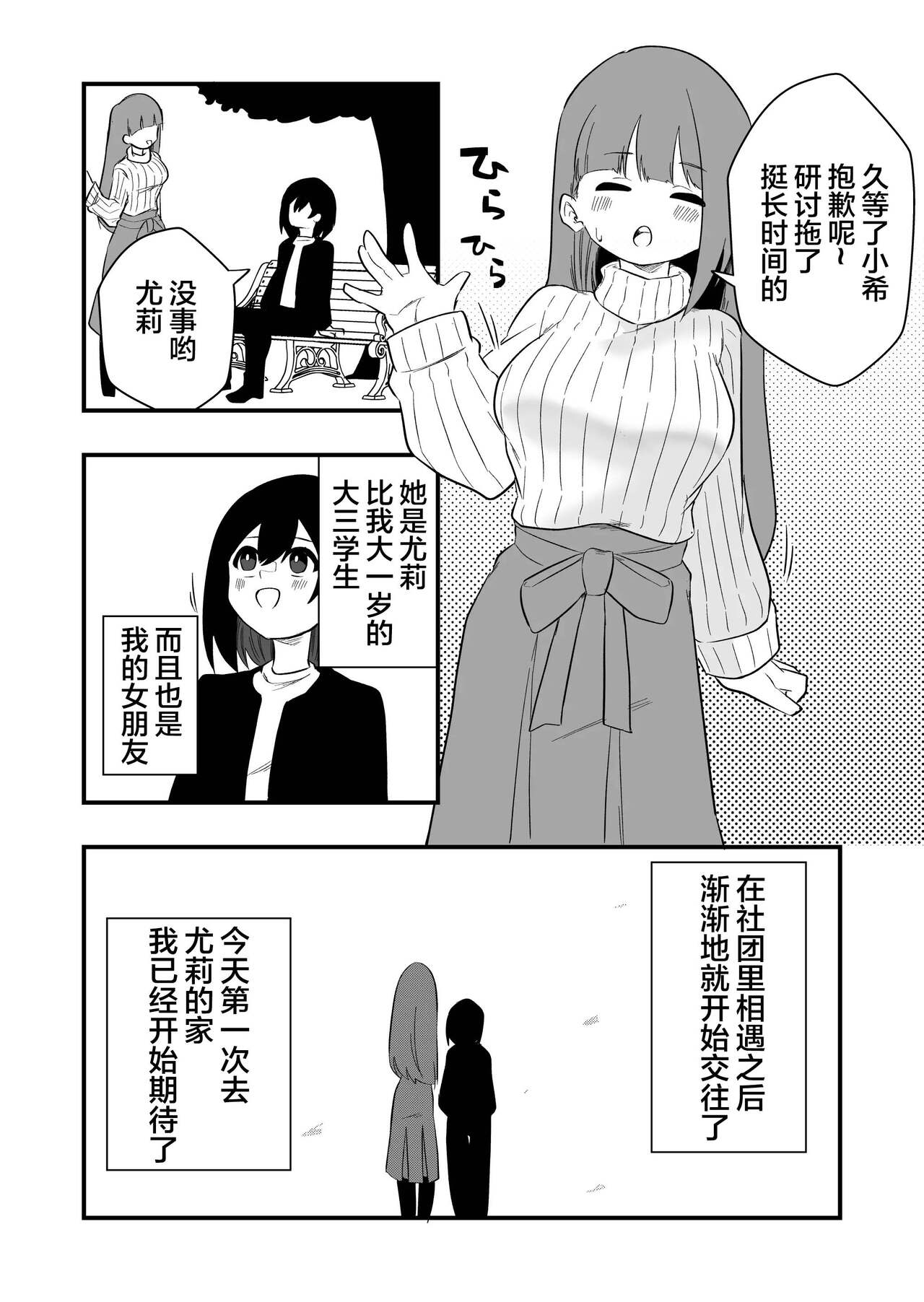 Toshishita Kareshi Josou Dorei Choukyou page 2 full