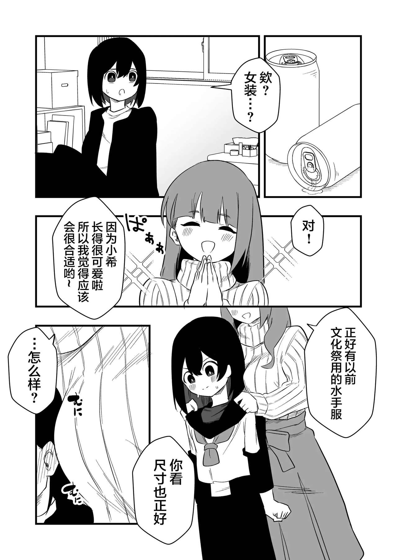 Toshishita Kareshi Josou Dorei Choukyou page 4 full