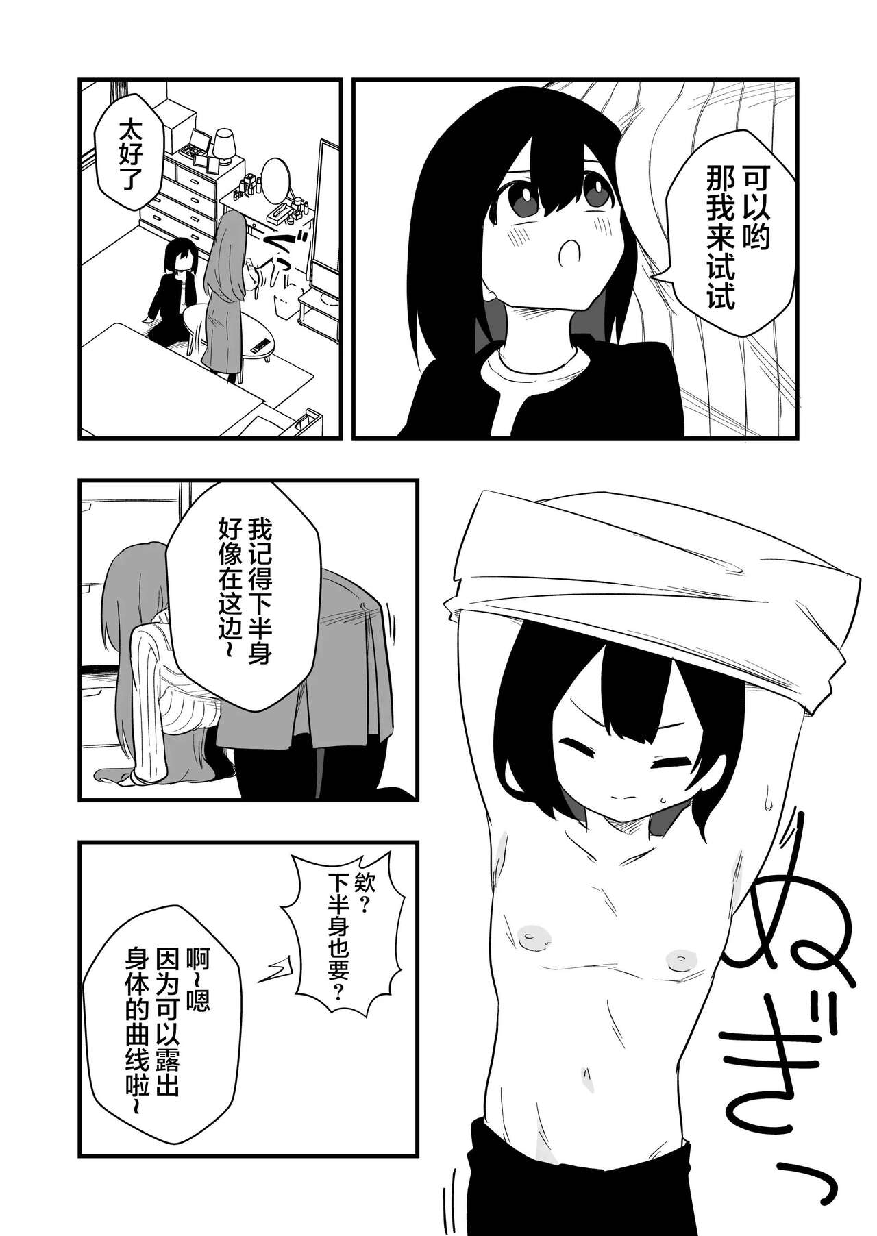 Toshishita Kareshi Josou Dorei Choukyou page 5 full