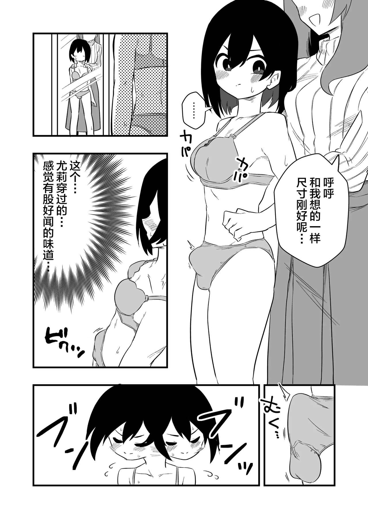 Toshishita Kareshi Josou Dorei Choukyou page 6 full