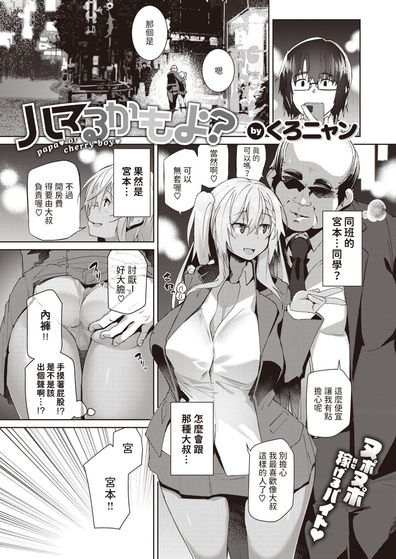 ハマるかもよ?    中文翻譯 page 1 full