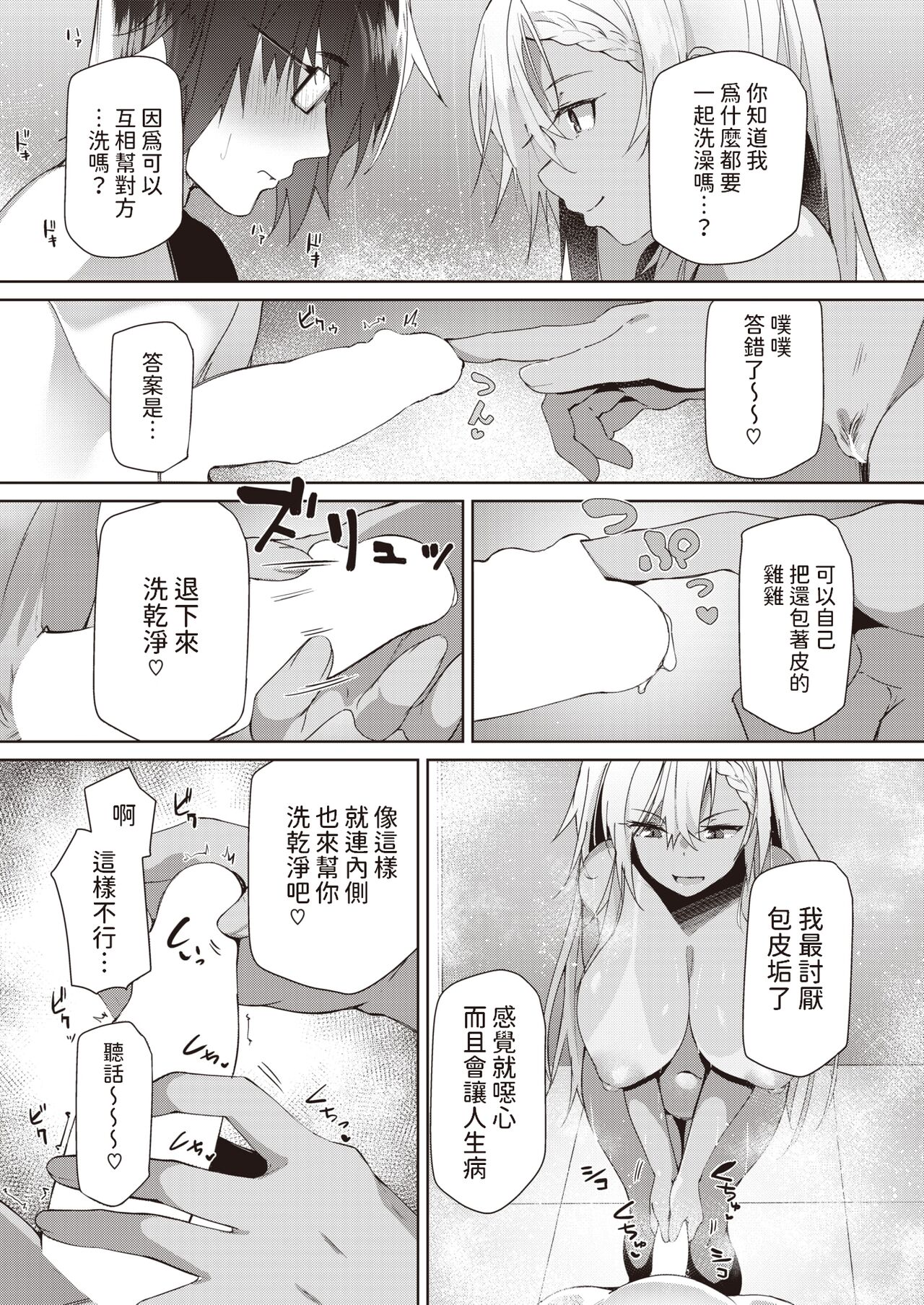 ハマるかもよ?    中文翻譯 page 10 full