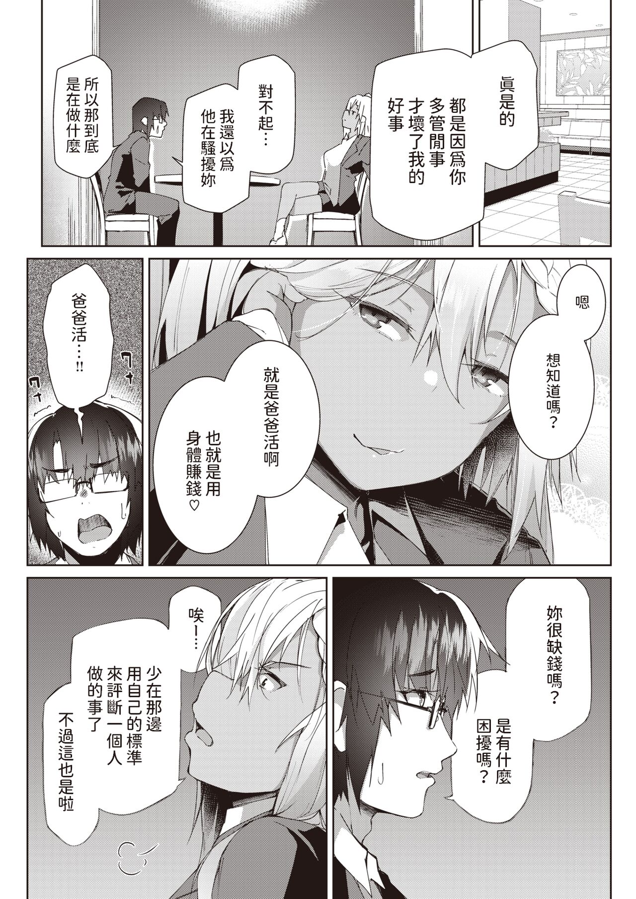 ハマるかもよ?    中文翻譯 page 3 full