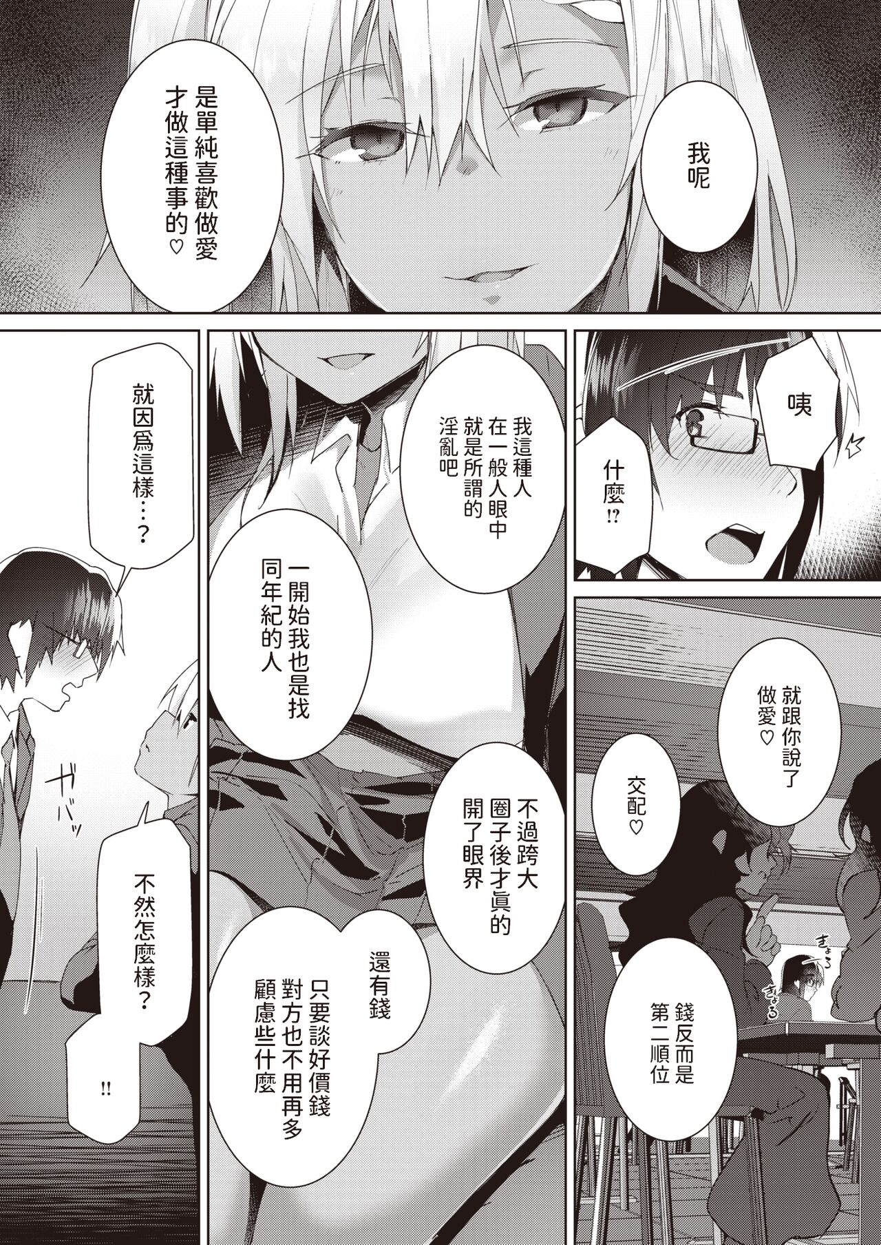 ハマるかもよ?    中文翻譯 page 4 full